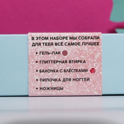 Набор для wow-маникюра «Удивляй красотой!» (гель-лак, втирка, блёстки, пилочка и ножницы)