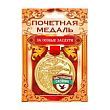 Медаль "Настоящий охотник"
