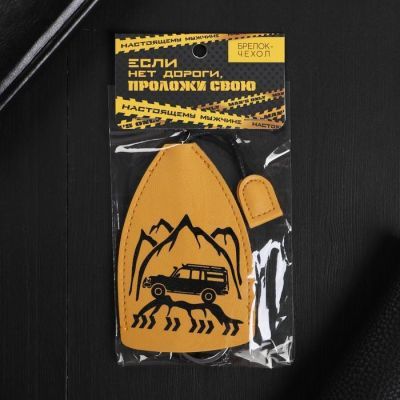 Брелок "Настоящему мужчине", 11,5 х 7,5 см