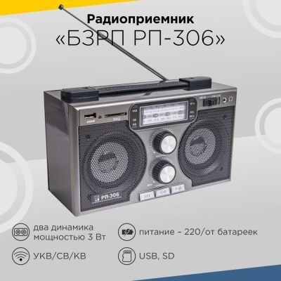 Радиоприемник БЗРП №7