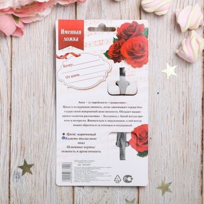 Ложка с гравировкой именная с 8 Марта "Анна"