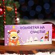 Драже «Конфетка на счастье», 20 г