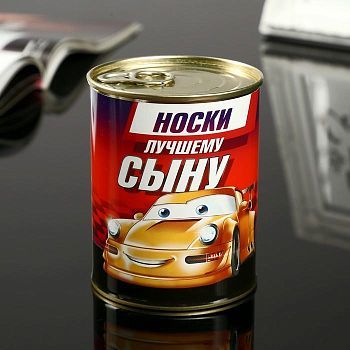 Носки в банке "Лучшему сыну" (детские, цвет микс)