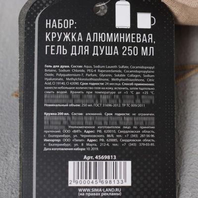 Набор "23 Февраля" гель для душа фляжка, алюминиевая кружка
