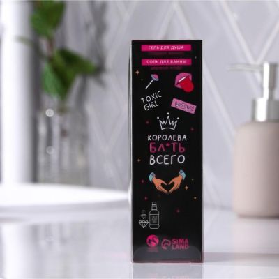 Набор «Королева всего» гель для душа 250 мл, соль 120 г