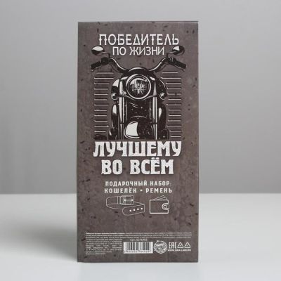 Набор "Мужество имеет значение", кошелек и ремень