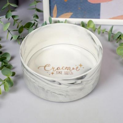 Миска "Счастье уже здесь", 15,5 см