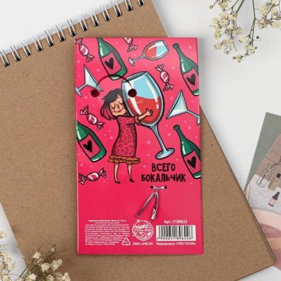 Подарочный набор «Розовое вино»: букет, брелок, 8.3 х 14.5 см