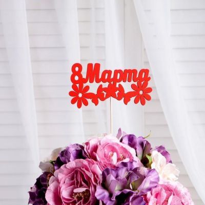 Топпер "8 марта" с ромашками, красный, 12.5х6см Дарим Красиво