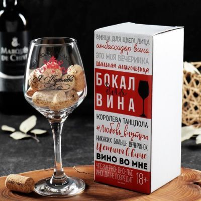 Бокал для вина "Все люди как люди, а я королева!", тип нанесения рисунка: деколь