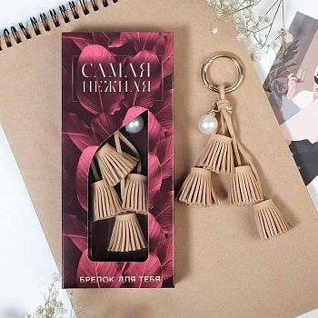 Брелок "Самая нежная", 16 х 4,5 см