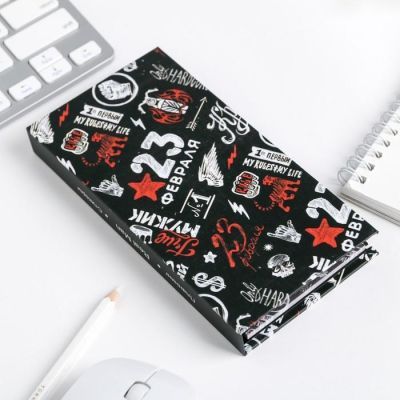 Блок бумаг для записей, стикеры, ручка "23 Февраля"