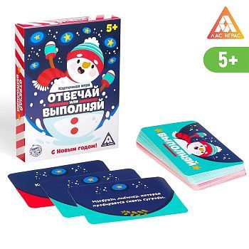 Новогодняя карточная игра «Отвечай или выполняй. С Новым годом», 50 карт