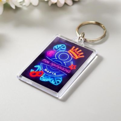 Брелок акрил "Ты прекрасна"