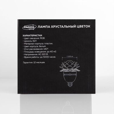 Световой прибор «Хрустальный цветок» 12.5 см, Е27, свечение RGB