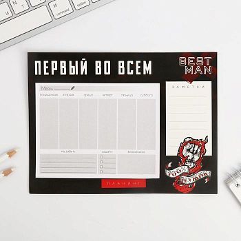 Планер на магнитах с отрывными листами «Первый во всем»