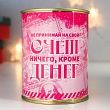 Копилка-банка металл "Не принимай свой счёт ничего кроме денег"