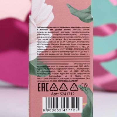 Набор «Сияй каждый день!», гель-лак и баночка с блестками