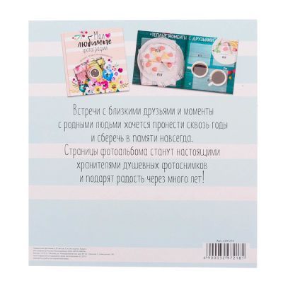 Фотокнига в подарочной коробке "Мои любимые фотографии", 20 листов, 19 х 21 см