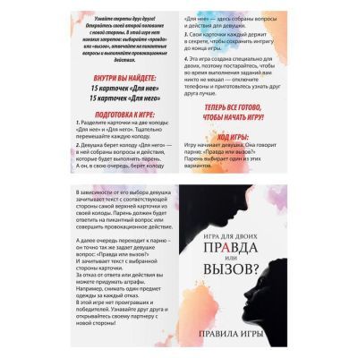 Фанты «Правда или вызов?», 30 карт, 18+