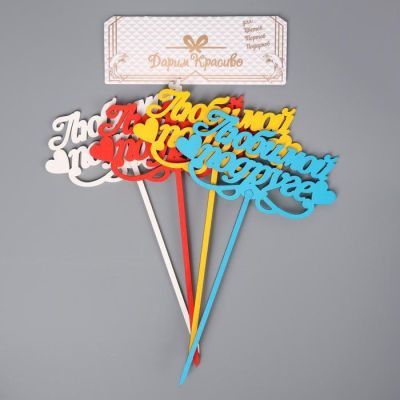 Топпер "Любимой подруге" 14×7 см Дарим Красиво цвет МИКС