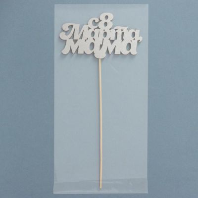 Топпер "С 8 марта мама" серебро