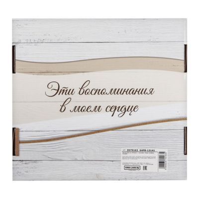 Фотоальбом и наклейки в подарочной коробке "Наша семейная история", 100 фото