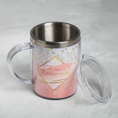 Термокружка "Ты самая прекрасная", 450 мл, сохраняет тепло 2 ч