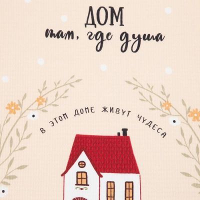 Набор полотенец кух. "Доляна" Дом там где сердце 35х60см-4шт, 100% хл