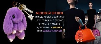 Меховой брелок Зайка (17x10 см) персиковый