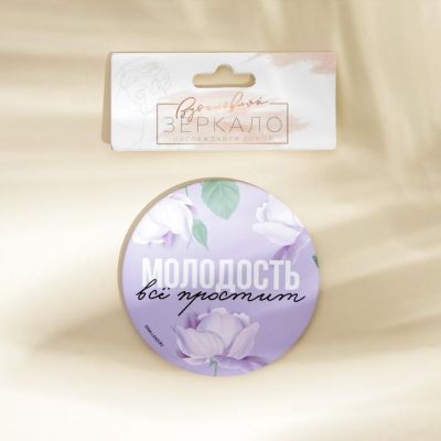 Зеркало "Молодость всё простит", диам.7 см