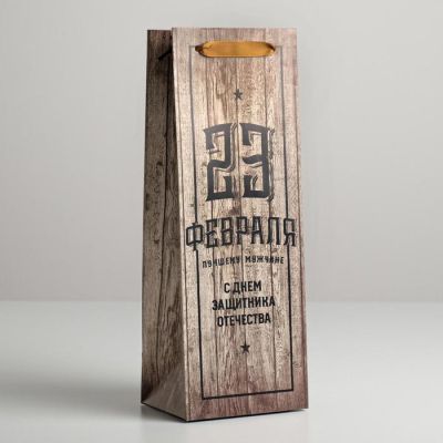 Пакет под бутылку «С Днем Защитника Отечества», 36 × 13 × 10 см