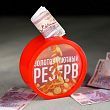 Копилка «Золотовалютный резерв», Ø 11.5 см