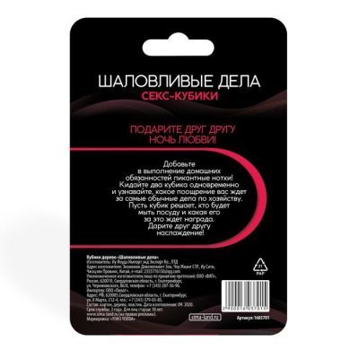 Кубики для двоих «Шаловливые дела», 2 деревянных кубика, 18+