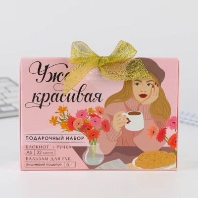 Подарочный набор: бальзам для губ, блокнот и ручка «Уже красивая»