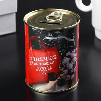 Копилка-банка металл "Заначка  настоящей леди" 7,5х9,5 см