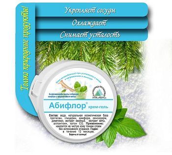 Абифлор крем для ног и тела с камфорой и мятой