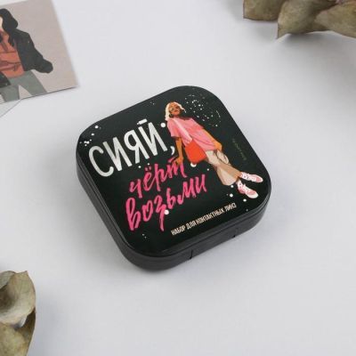 Контейнер для контактных линз "Сияй", 6,5 х 6,5 см