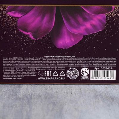 Набор "Расцветай от счастья" гель для душа 250 мл аромат шампанского, крем для рук 60 мл