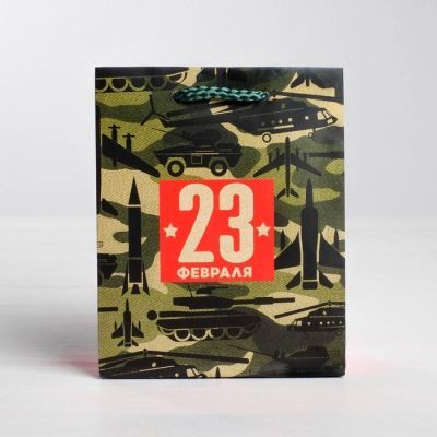 Пакет ламинированный вертикальный «С 23 февраля!», ML 23 × 27 × 11,5 см