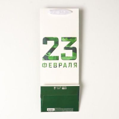 Пакет под бутылку «23 февраля», 13 × 36 × 10 см