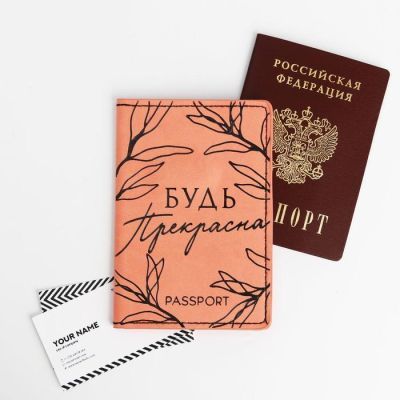Набор: обложка для паспорта, брелок и ручка пластик "Самой прекрасной"
