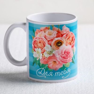 Кружка "Для тебя!" букет цветов, в полоску 320 мл