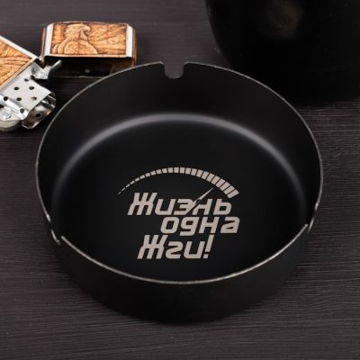 Пепельница «Жизнь одна», Ø 10 см