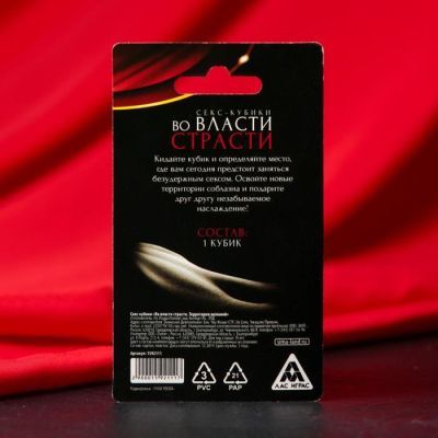 Кубик для двоих «Во власти страсти. Территория желаний», 1 неоновый кубик, 18+