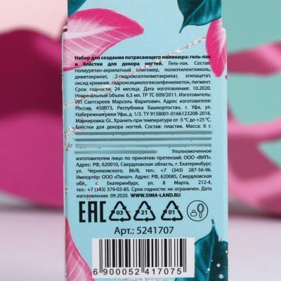 Набор Tropical mood, гель-лак и баночка с блестками