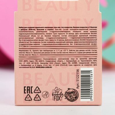 Набор для идеального маникюра «Beauty-вечеринка» (гель-лак, топ, база и 3 баночки с декором)