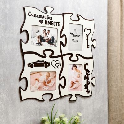 Фоторамка пазл ХДФ "Счастливы вместе" из 4 фрагментов 25х25 см