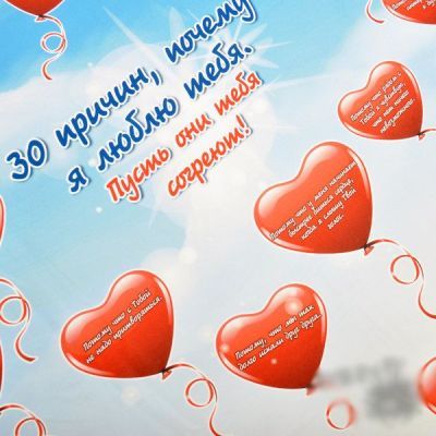 Плед "30 причин, почему я люблю тебя"