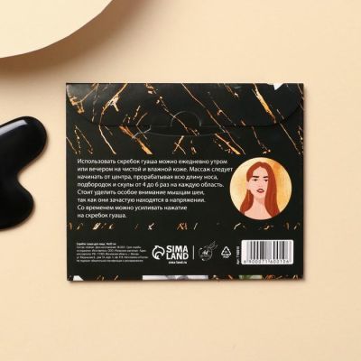 Скребок гуаша для лица "Притягивай взгляды"